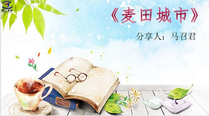 监视会